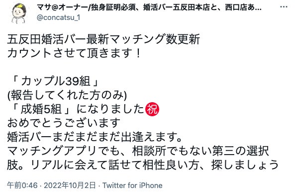 【10/21 OPEN】独身者が安心安全に出会いを探せる独身限定のBar「婚活バー○婚（マルコン）」が五反田駅西口（徒歩５分）に新店舗をオープン！のサブ画像2