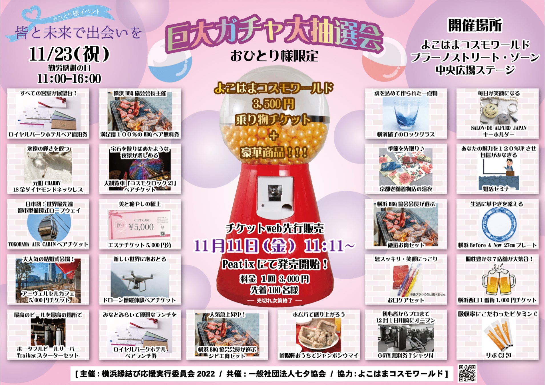 11/23（勤労感謝の日）に「おひとりさま専用　巨大ガチャ」が出現！横浜みなとみらいで　“皆と未来” をつくる豪華商品” が 絶対当たる！　　　　　　　　　　のサブ画像2