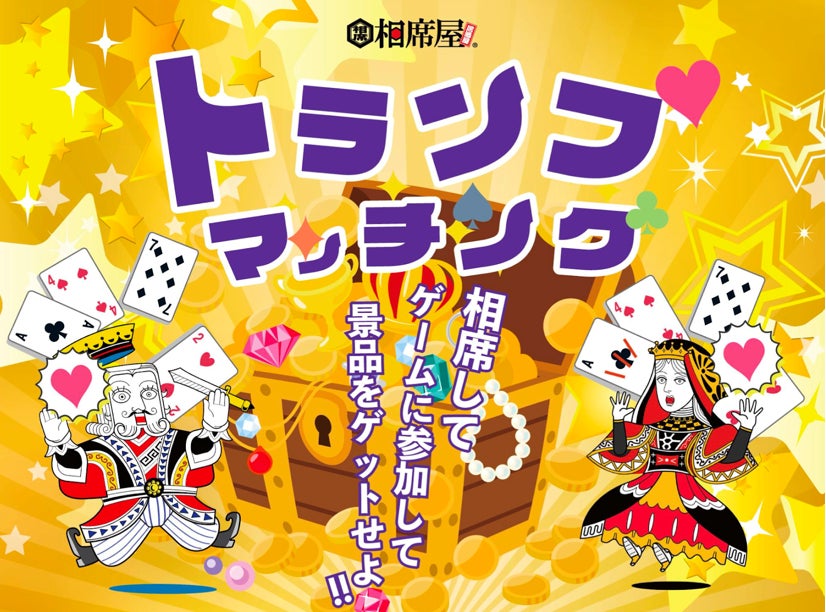 2022年10月の総相席回数180,690回総同時退店数9,859回を突破！数字で見る2022年10月実績レポートのサブ画像4