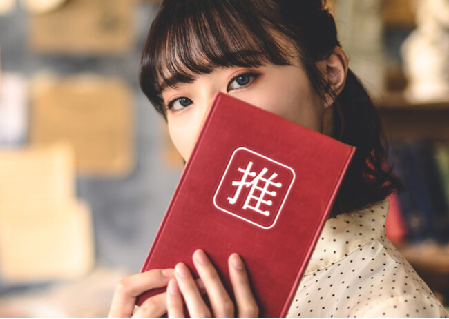 推しと結婚相手は別、75％以上が「結婚したいとは思っていない」のサブ画像1