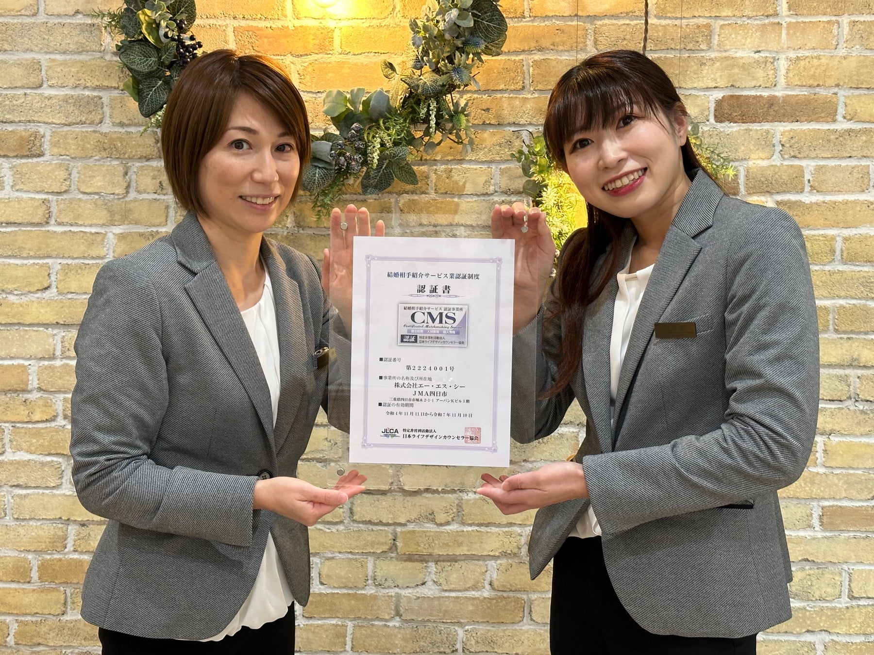 【三重県最大級の会員数を誇るJMA四日市】三重県に本社を構える結婚相談所としては県内で唯一となる、マル適マークCMS総合認証を取得しましたのサブ画像1_三重県に本社を構える結婚相談所として、唯一のマル適マークCMS総合認証を取得