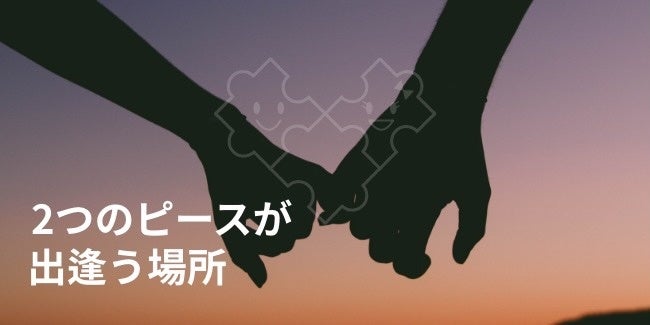 出張撮影サービス「Photojoy」が、結婚相手紹介サービスを手掛ける「ツーピース」、「とら婚」及び「とら婚コネクト」、「ホワイトクローバー」の3社と業務連携を開始のサブ画像7