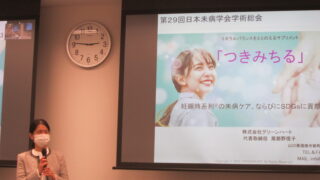【第29回日本未病学会学術総会】にて未病ケア食品に関するプレゼンテーションを実施｜登壇／代表：尾都野信子のメイン画像