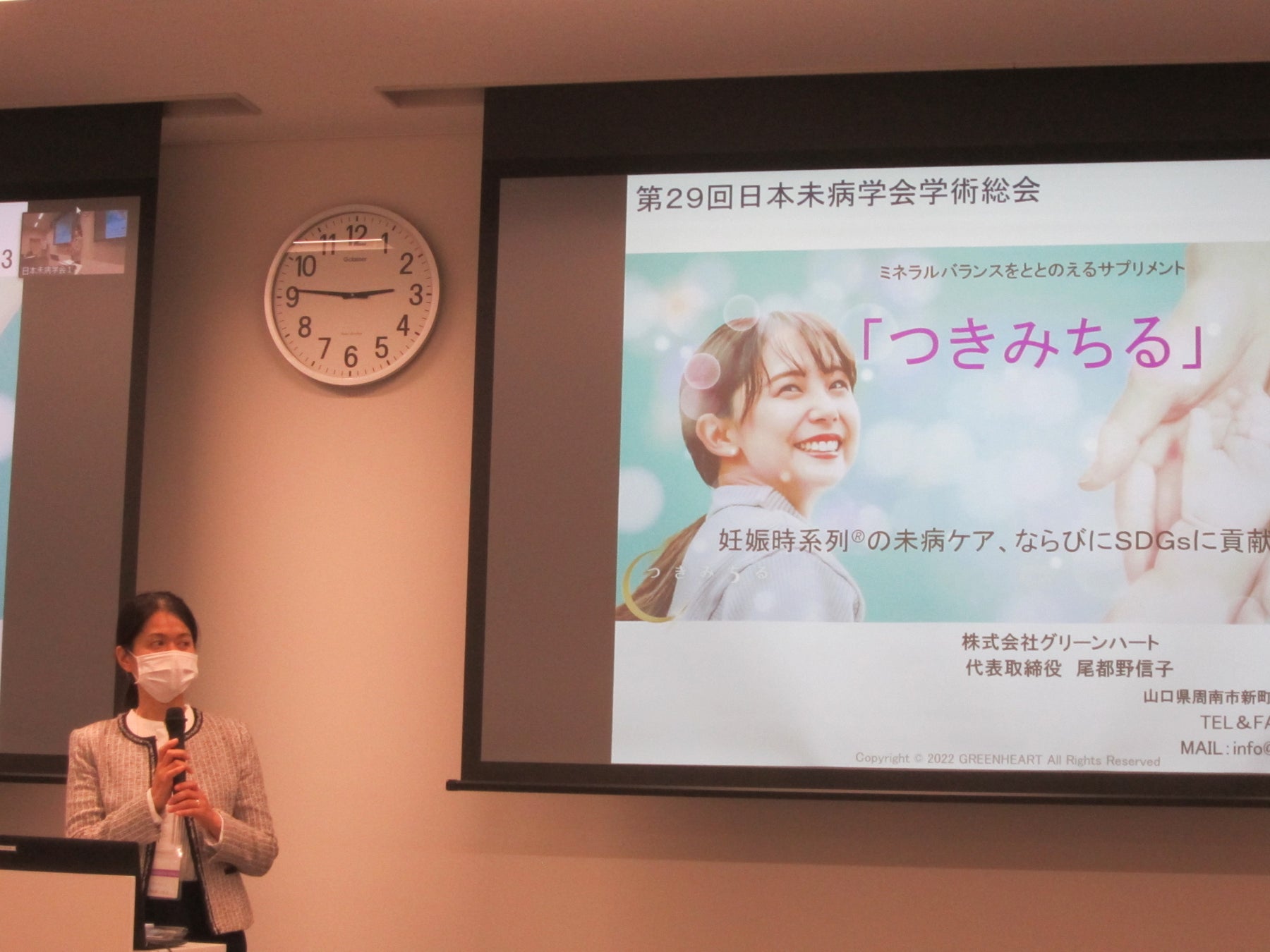 【第29回日本未病学会学術総会】にて未病ケア食品に関するプレゼンテーションを実施｜登壇／代表：尾都野信子のサブ画像1