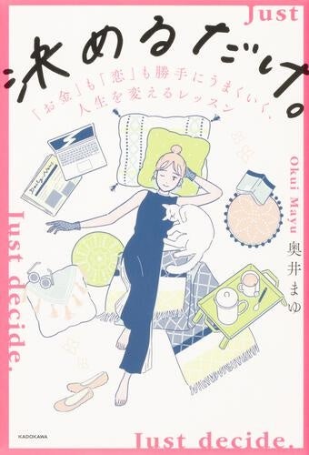 富裕層妻に聞いた！夫選びの基準　3位「価値観」、2位「経済力」、1位は「〇〇」！　『決めるだけ。』の著者が教える「経済的に豊かな結婚生活を叶えるための夫の選び方」のサブ画像3