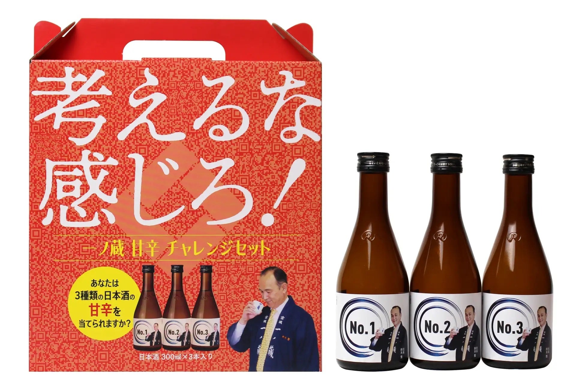 【日本酒好きが集う “本気の婚活イベント” 開催】人気蔵元「⼀ノ蔵（宮城県）」全⾯協⼒で2023年1月29日(日)に開催！のサブ画像5_利き酒体験セット「一ノ蔵 甘辛チャレンジセット - 考えるな！感じろ！」