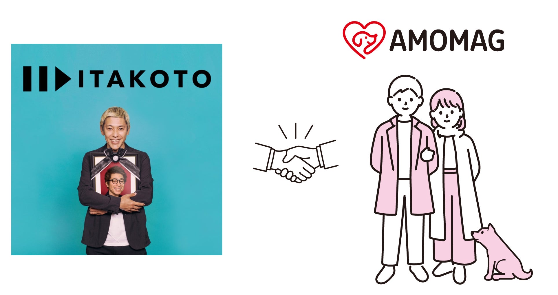 ペット好きのための、婚活・恋活・友達探しのマッチングアプリ「アモル ペット」が、会員向けに遺書動画サービス「ITAKOTO」を利用開始のサブ画像1