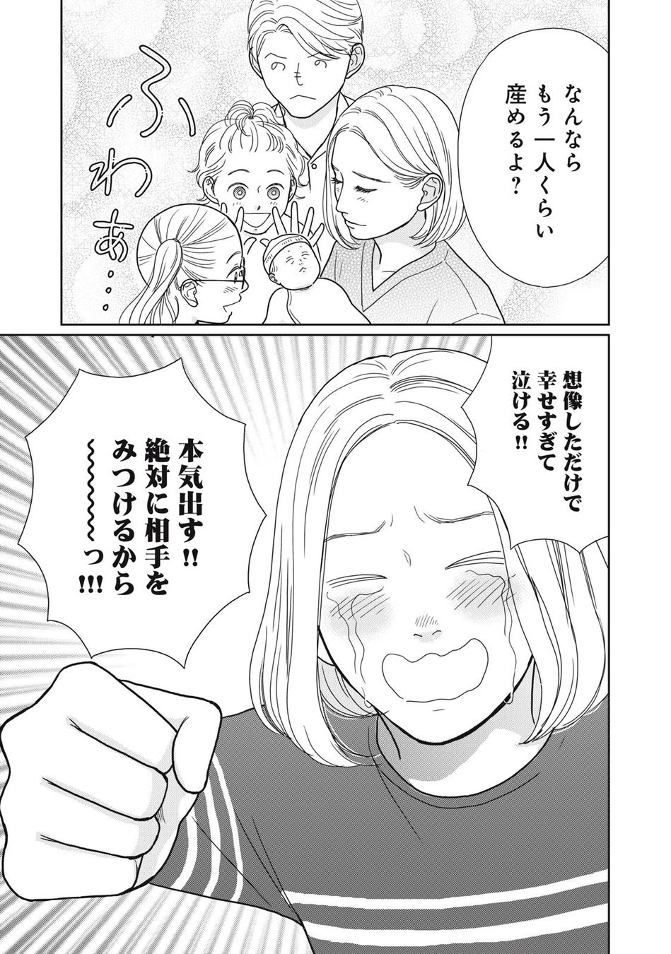 シングルマザー、マッチングアプリで幸せ見つける旅に出ます！『シンママ(42)、アプリで運命の恋を見つけます。』がマンガアプリPalcyにて連載開始！のサブ画像10