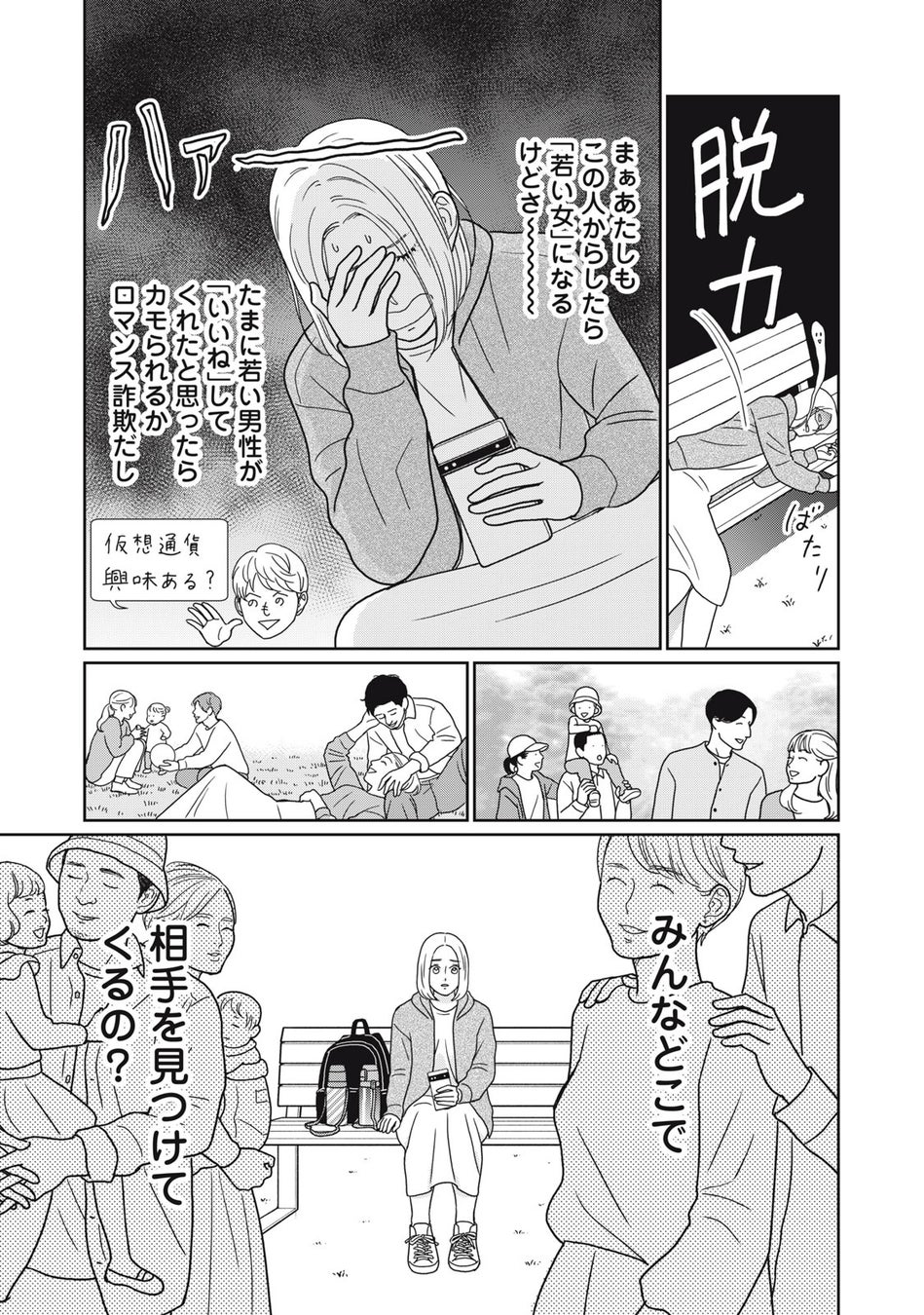 シングルマザー、マッチングアプリで幸せ見つける旅に出ます！『シンママ(42)、アプリで運命の恋を見つけます。』がマンガアプリPalcyにて連載開始！のサブ画像12