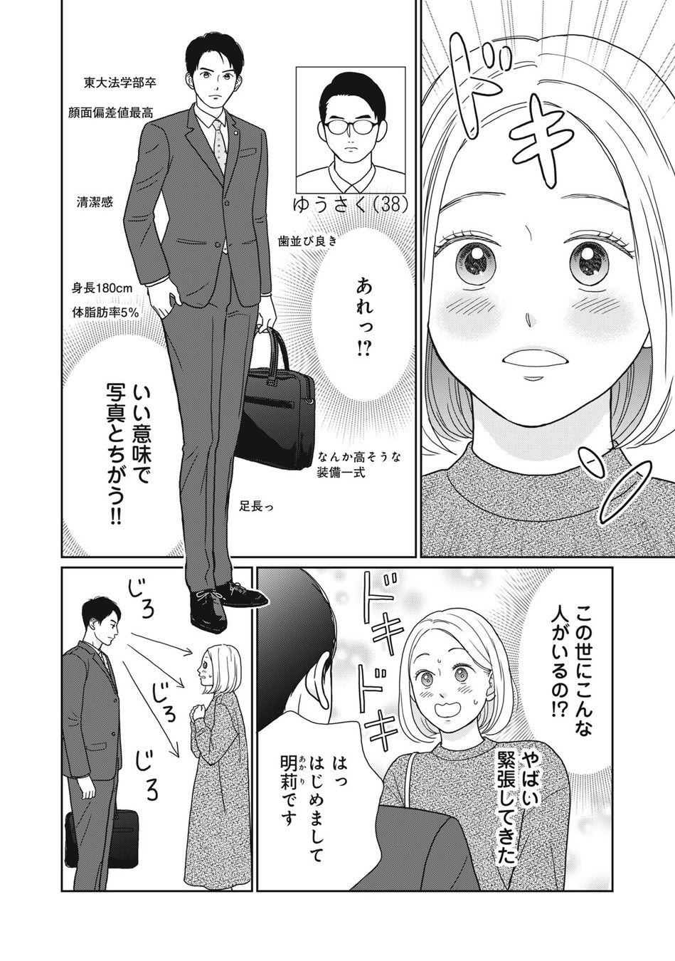 シングルマザー、マッチングアプリで幸せ見つける旅に出ます！『シンママ(42)、アプリで運命の恋を見つけます。』がマンガアプリPalcyにて連載開始！のサブ画像2