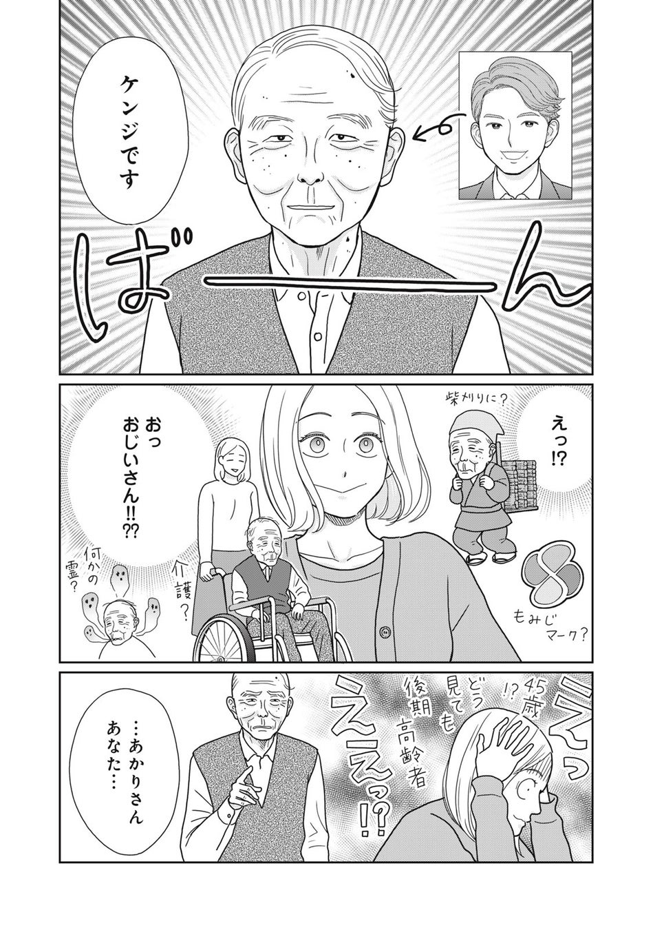 シングルマザー、マッチングアプリで幸せ見つける旅に出ます！『シンママ(42)、アプリで運命の恋を見つけます。』がマンガアプリPalcyにて連載開始！のサブ画像4