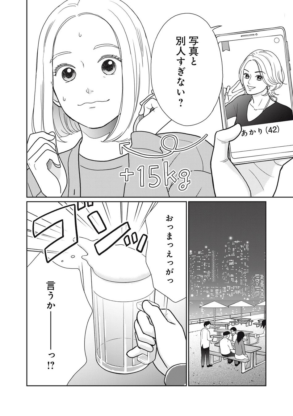 シングルマザー、マッチングアプリで幸せ見つける旅に出ます！『シンママ(42)、アプリで運命の恋を見つけます。』がマンガアプリPalcyにて連載開始！のサブ画像5