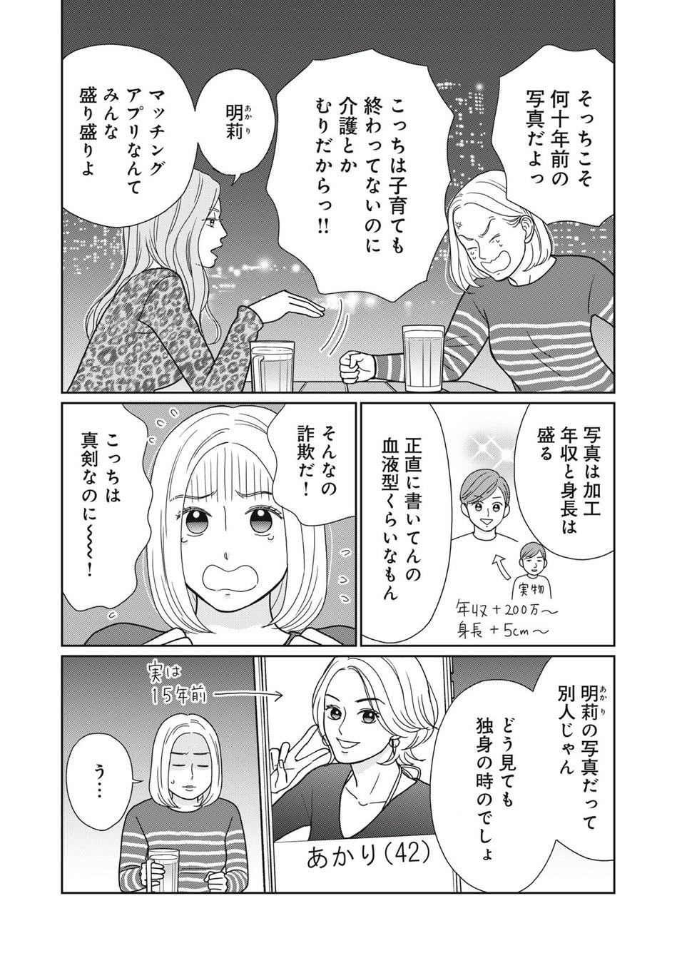 シングルマザー、マッチングアプリで幸せ見つける旅に出ます！『シンママ(42)、アプリで運命の恋を見つけます。』がマンガアプリPalcyにて連載開始！のサブ画像6