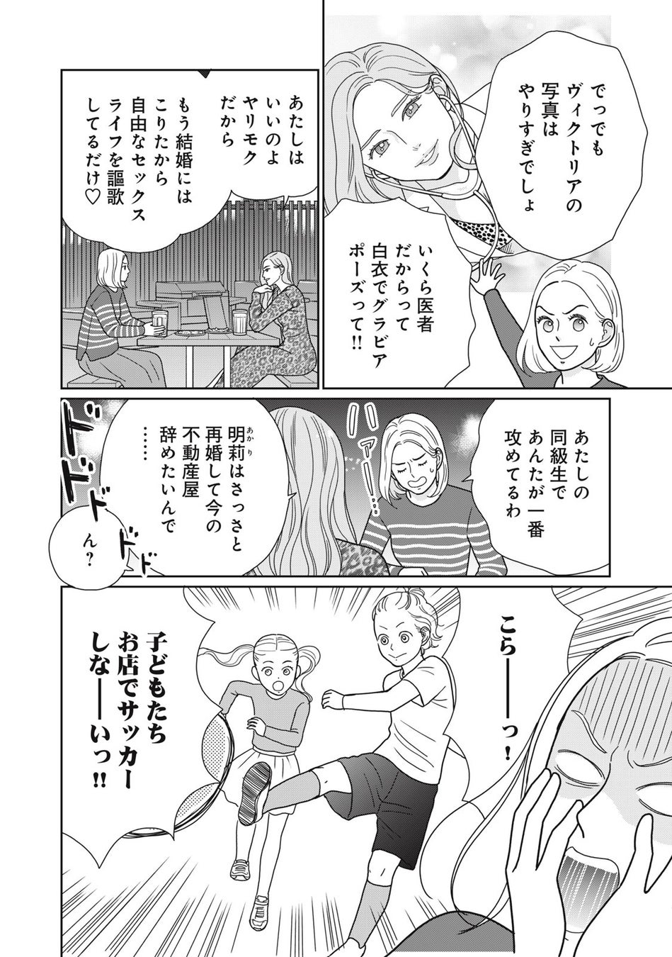 シングルマザー、マッチングアプリで幸せ見つける旅に出ます！『シンママ(42)、アプリで運命の恋を見つけます。』がマンガアプリPalcyにて連載開始！のサブ画像7