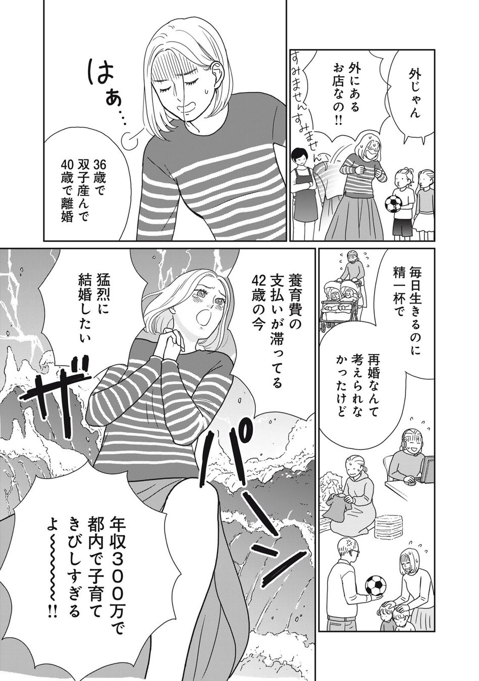 シングルマザー、マッチングアプリで幸せ見つける旅に出ます！『シンママ(42)、アプリで運命の恋を見つけます。』がマンガアプリPalcyにて連載開始！のサブ画像8