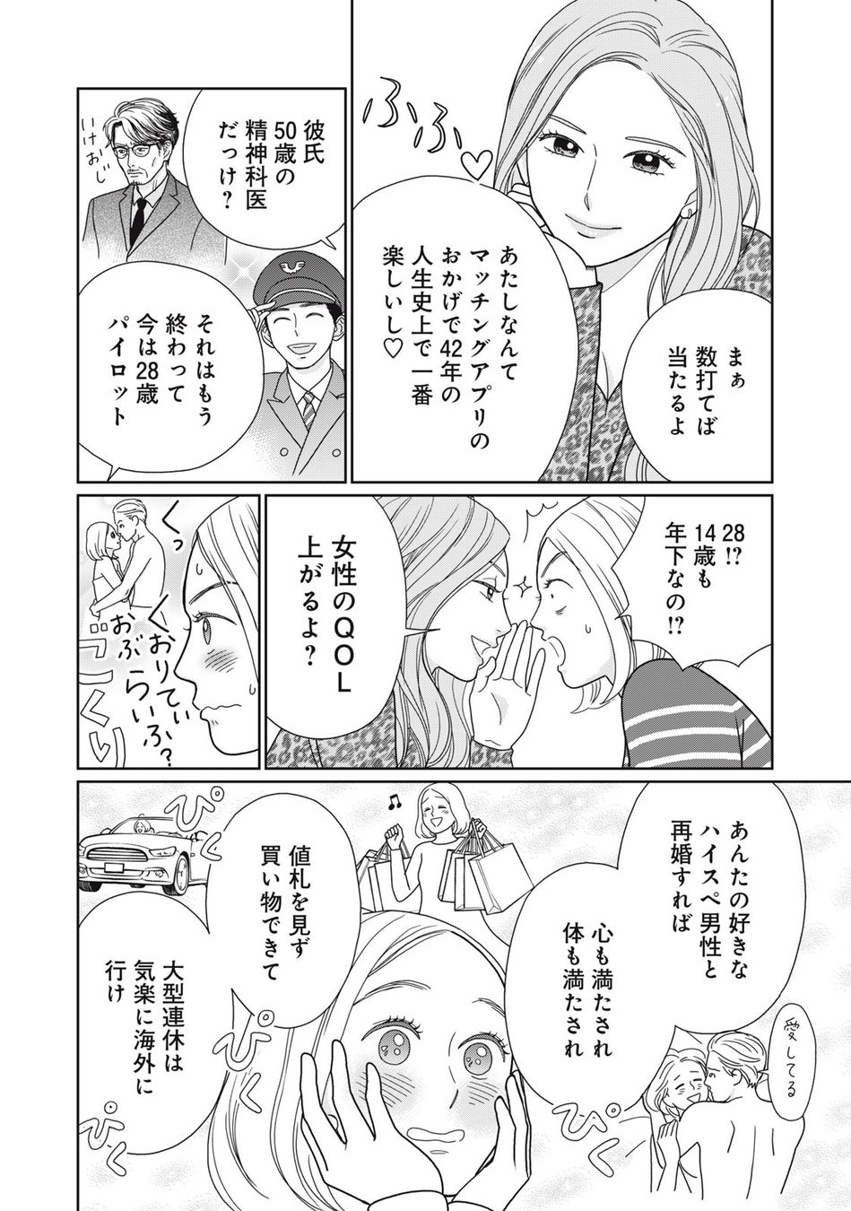 シングルマザー、マッチングアプリで幸せ見つける旅に出ます！『シンママ(42)、アプリで運命の恋を見つけます。』がマンガアプリPalcyにて連載開始！のサブ画像9