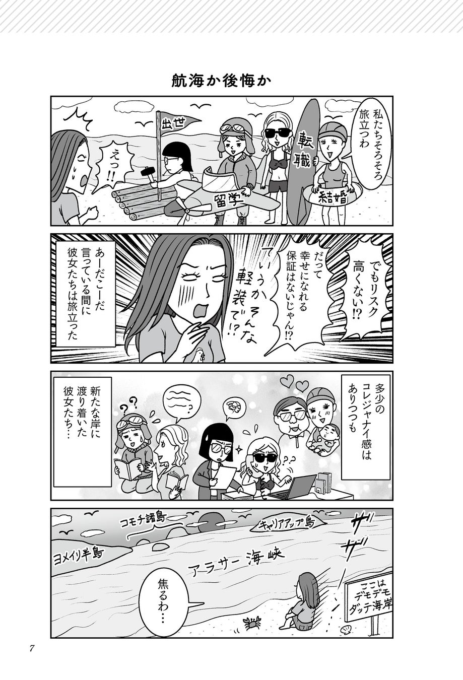 日々充実していても、仕事・恋愛・結婚・将来にモヤモヤを抱えるあなたへ。人気恋愛コラムニスト　ジェラシーくるみが贈る、25歳以上の生き方本 のサブ画像2