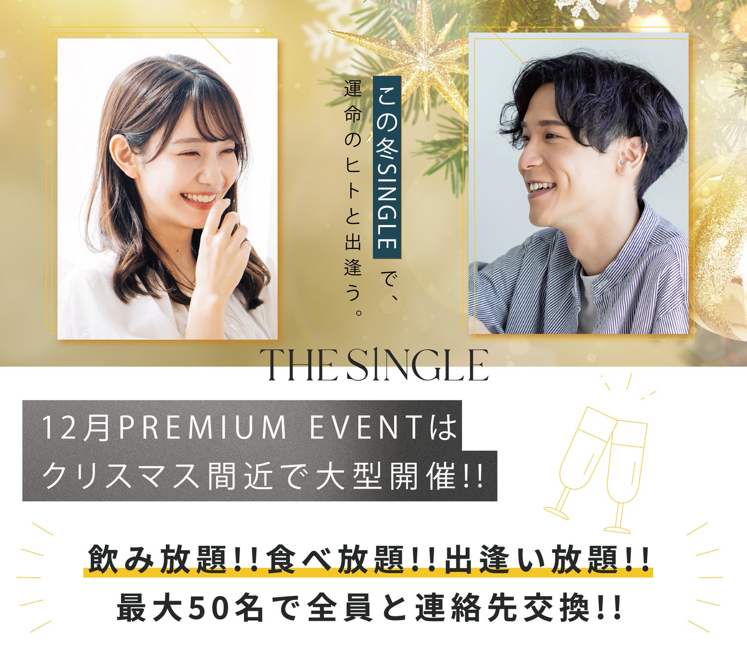 2022年11月会員数87,470人、総相席人数292,311人を突破！1対1の相席屋「THE SINGLE」数字で見る2022年11月実績レポートのサブ画像6