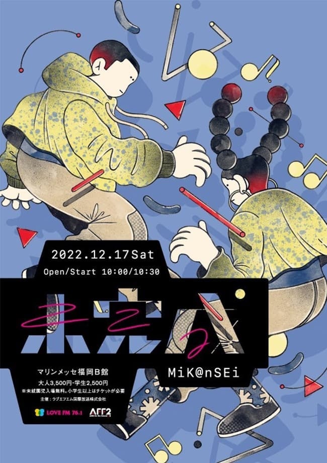 12/17開催のLOVEFM 25th Event「未完成」にマッチングアプリ・サービス『ハッピーメール』がアンバサダーのほのかさんと参加。また、11/29に24時間即時決済可能な銀行振込決済を導入！のサブ画像1