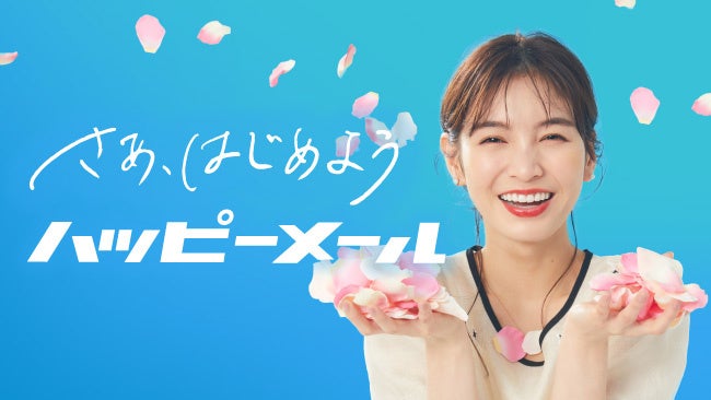 12/17開催のLOVEFM 25th Event「未完成」にマッチングアプリ・サービス『ハッピーメール』がアンバサダーのほのかさんと参加。また、11/29に24時間即時決済可能な銀行振込決済を導入！のサブ画像4