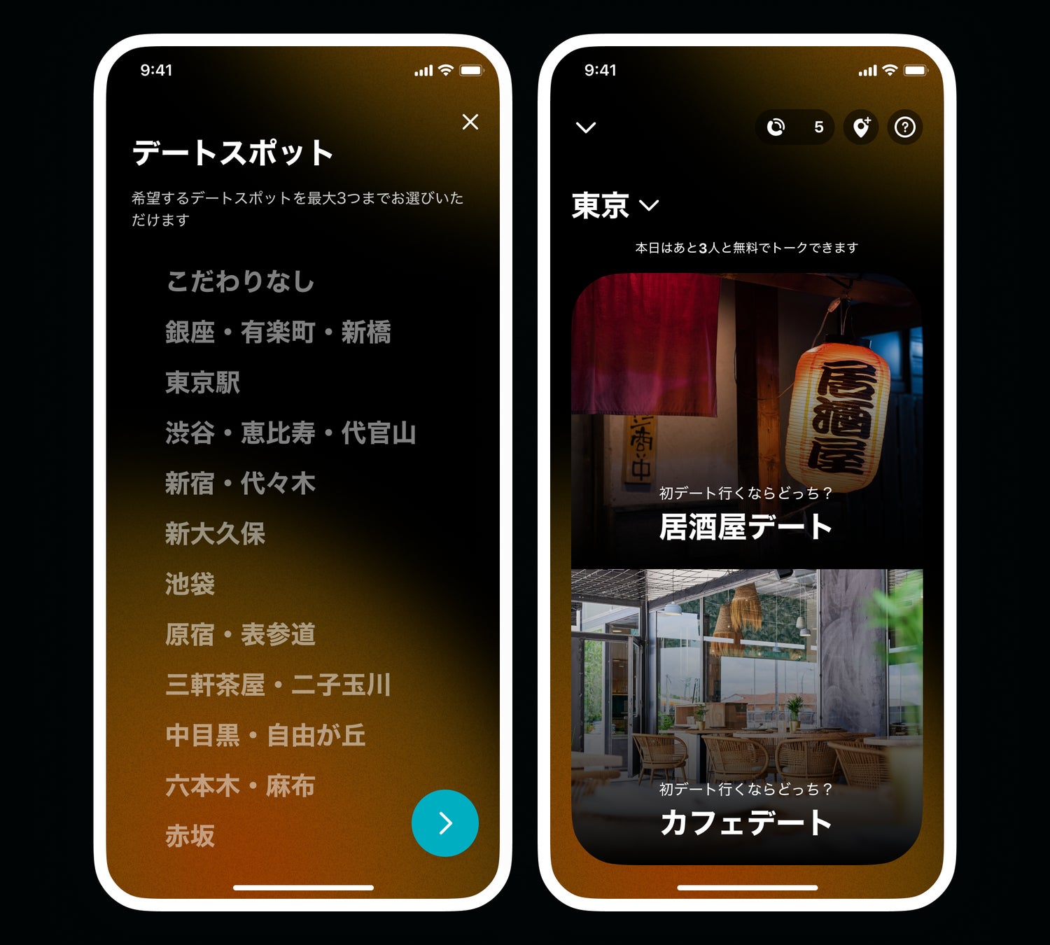 5分の会話でデートに誘える新体験！時間限定で毎日開催 「トークトゥデート」12月12日 開始のサブ画像2