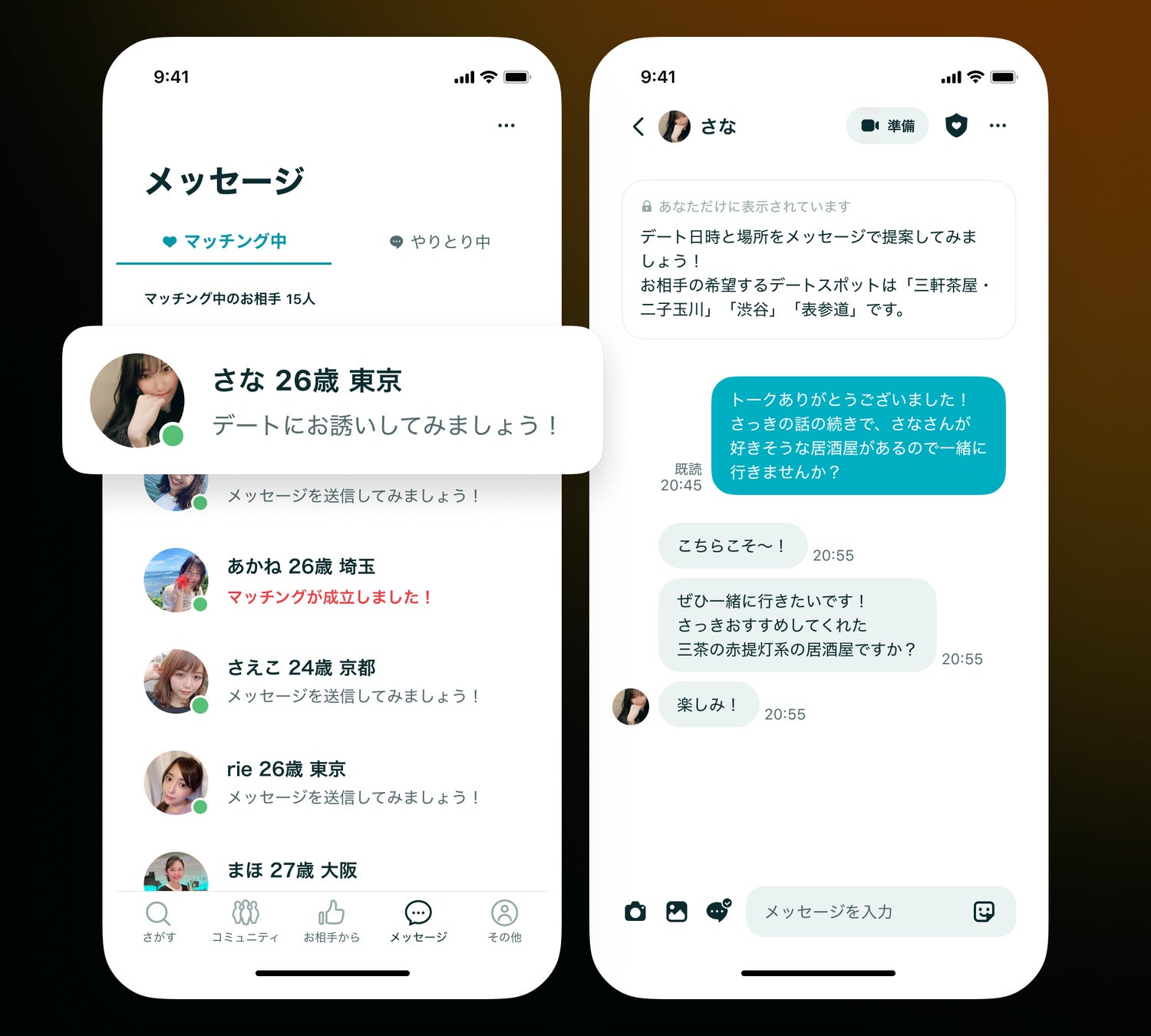 5分の会話でデートに誘える新体験！時間限定で毎日開催 「トークトゥデート」12月12日 開始のサブ画像5