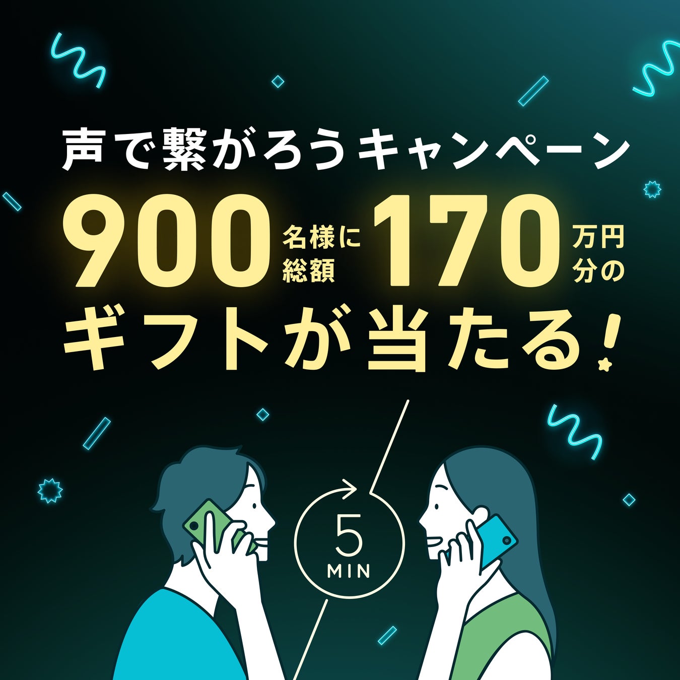 5分の会話でデートに誘える新体験！時間限定で毎日開催 「トークトゥデート」12月12日 開始のサブ画像6