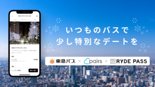東急バス、Pairs、RYDE PASSが初のコラボレーション冬のデートを応援！「冬のペアワンデーパス」を期間限定販売のメイン画像