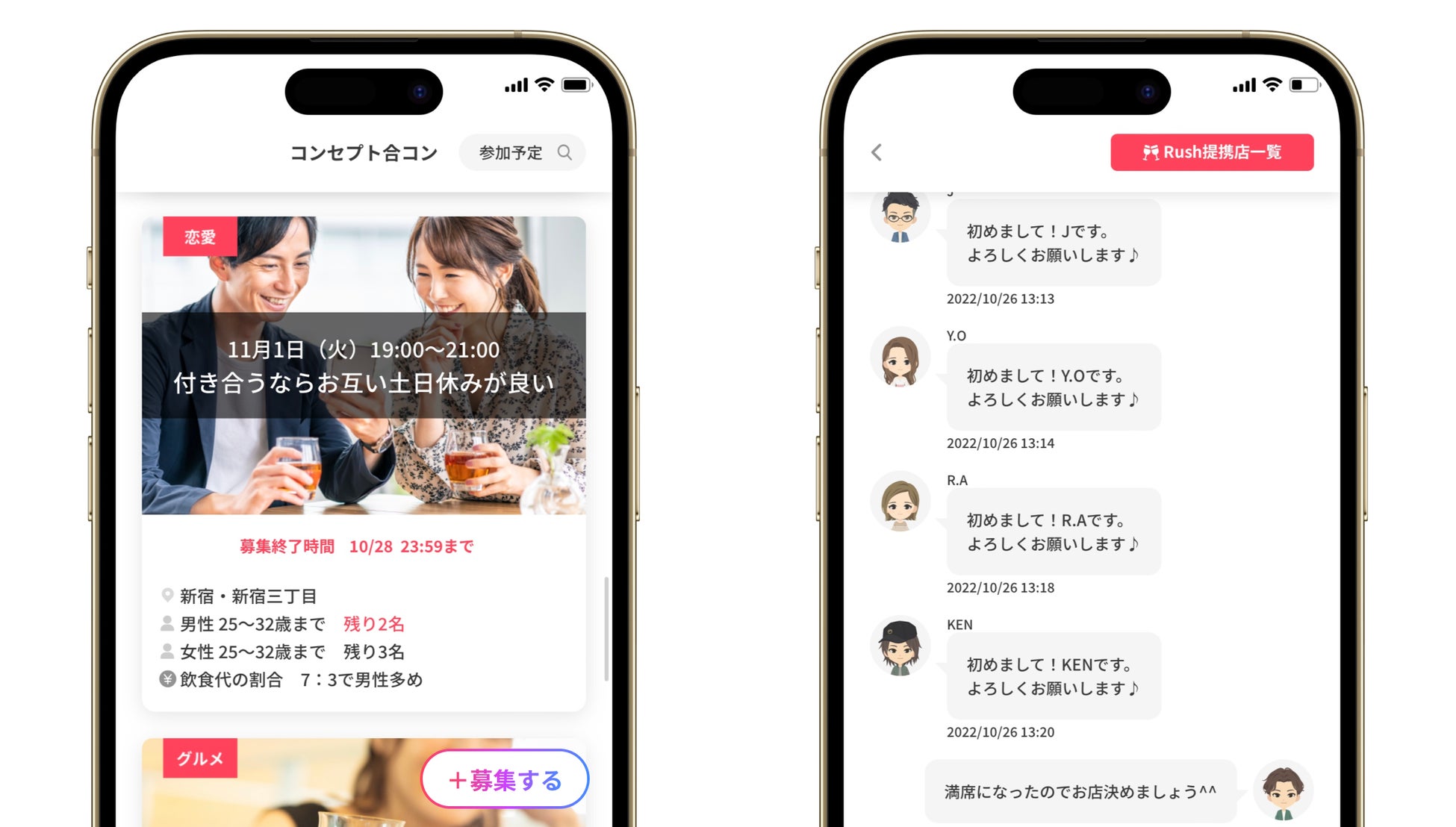 【Rush】新サービス『コンセプト合コン』をリリース！日程やコンセプトから、行きたい合コンを選んで参加できる！お試し半額キャンペーンも実施中！のサブ画像1