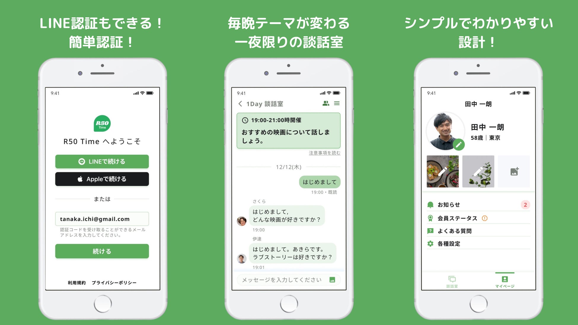  50代以上に特化したマッチングアプリをリリースのサブ画像2