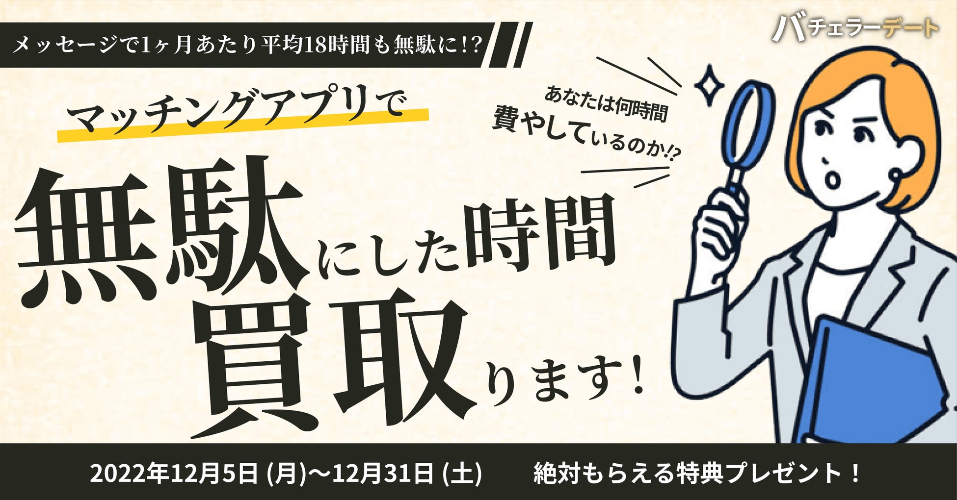 利用者の9割が「マッチングアプリ疲れ」1ヶ月あたり平均18時間、無駄なメッセージに費やしていることが判明。のサブ画像7