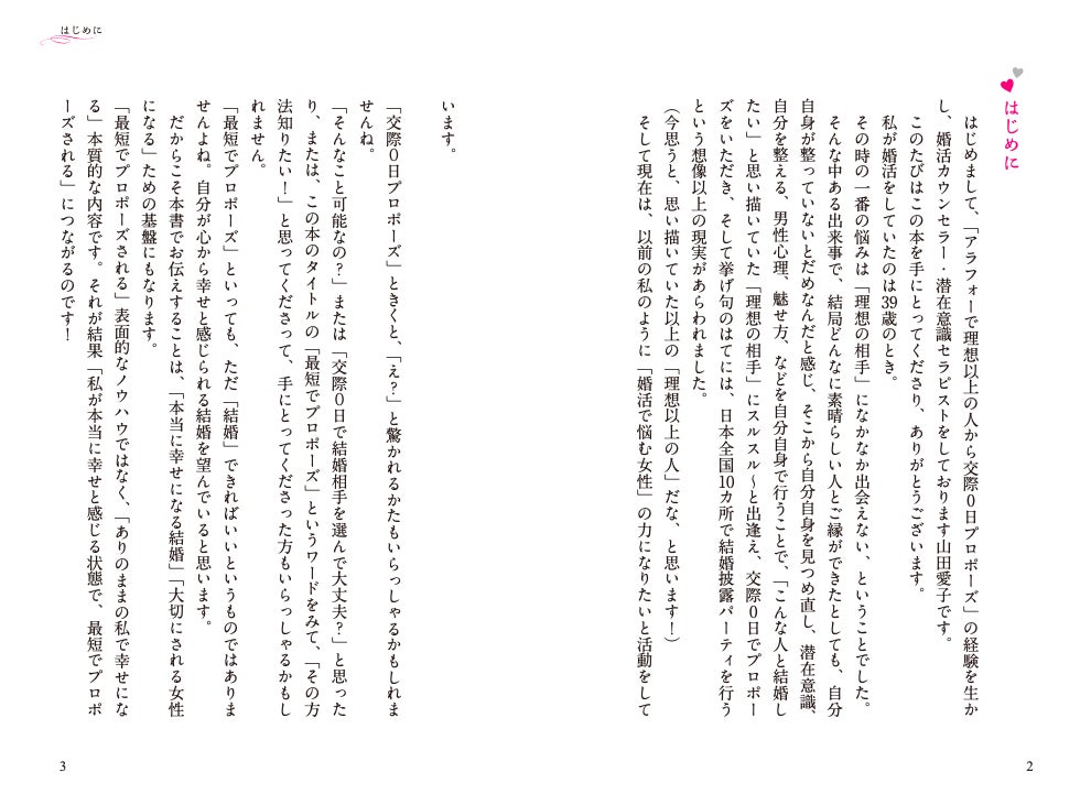【参加者募集】1/28（土）婚活・夫婦のより良い関係性づくり“ずっと幸せでいられるパートナーシップ論“に関する書籍出版記念セミナーを東京で開催のサブ画像3_はじめに