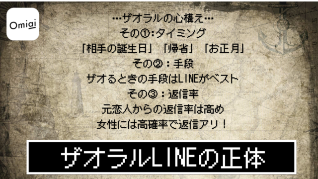 Omiai Report light 『ザオラルLINEの正体』復縁を狙い、人はいつ「ザオる」のか、そして「ザオられる」相手の気持ちは？のメイン画像