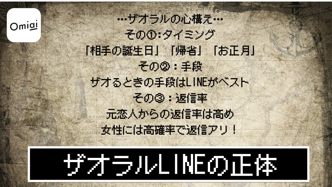 Omiai Report light 『ザオラルLINEの正体』復縁を狙い、人はいつ「ザオる」のか、そして「ザオられる」相手の気持ちは？のサブ画像1