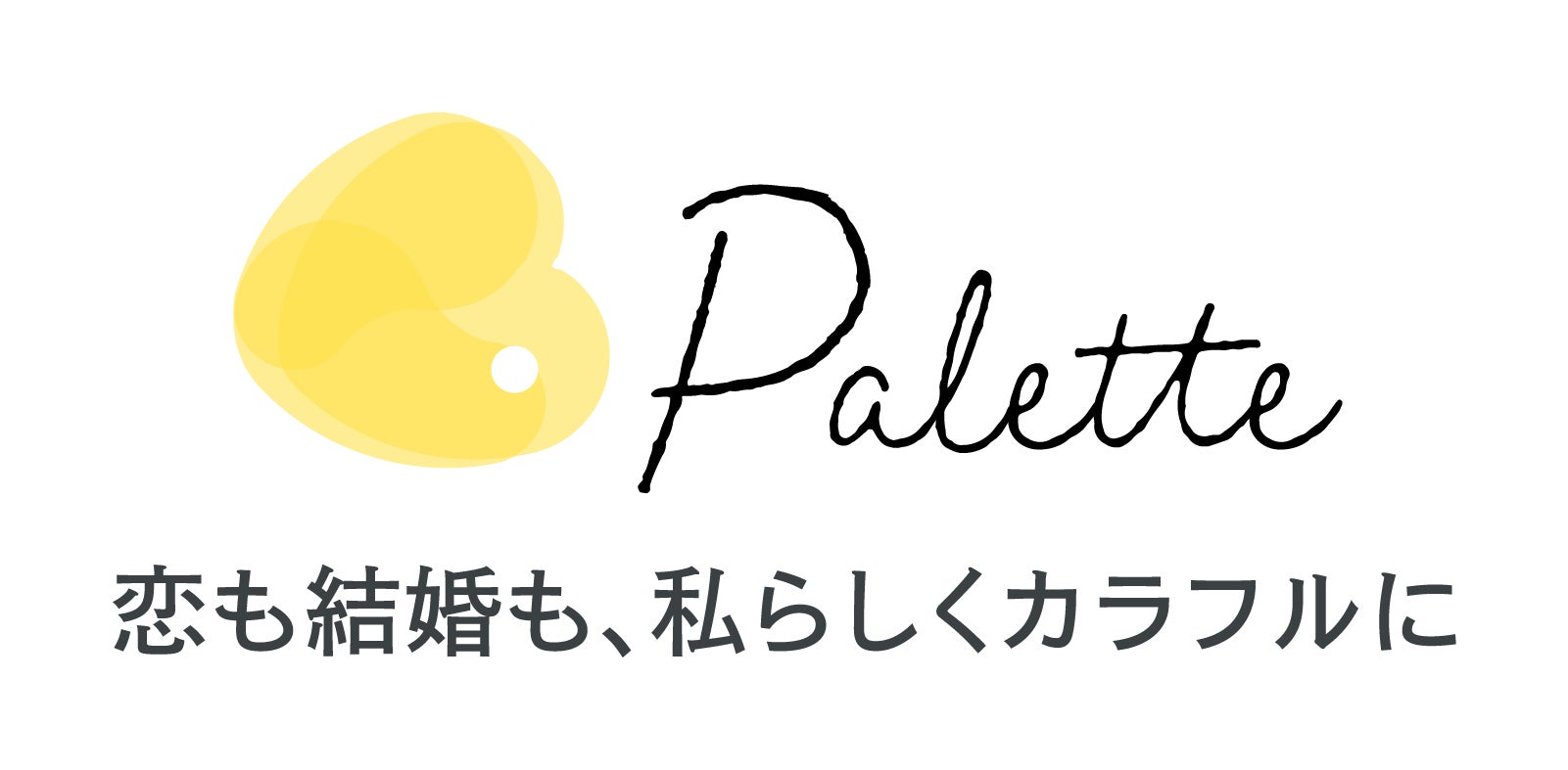 WEBマガジン・Palette（パレット）がスタート！「恋も結婚も、私らしくカラフルに」をテーマに悩みや不安を解決する寄り添い型メディア誕生。のサブ画像1