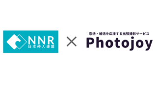 出張撮影サービス「Photojoy」が日本仲人連盟（NNR）と業務連携を開始のメイン画像