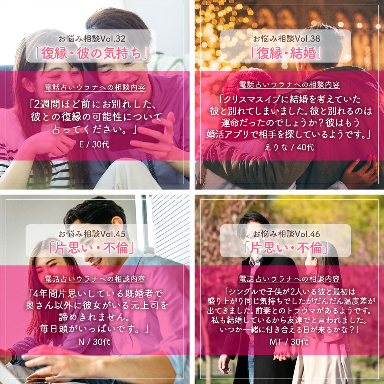 電話占いウラナ お悩み相談WEB 開設 ～実話のお悩み相談を占い師が回答～のサブ画像2