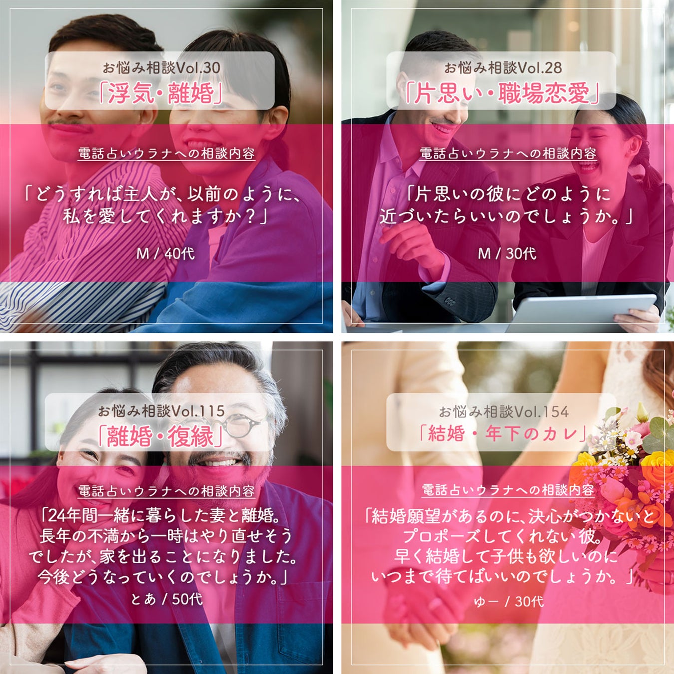 電話占いウラナ お悩み相談WEB 開設 ～実話のお悩み相談を占い師が回答～のサブ画像3