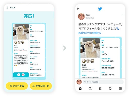 Pairs、猫の日に合わせてニャンと猫界にも進出!?『ペニャーズ プロフィールメーカー』 を猫の日にリリース！のサブ画像4