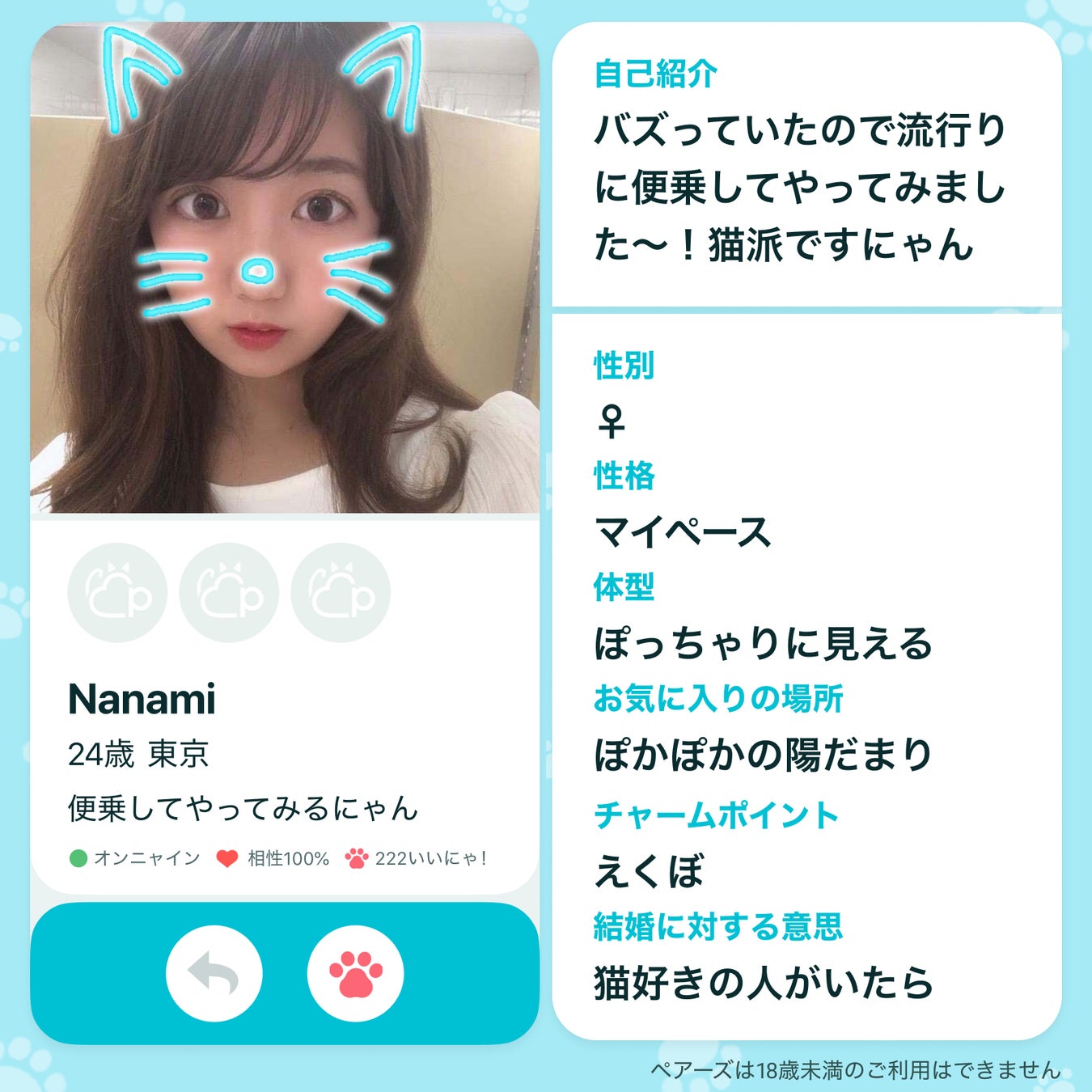 Pairs、猫の日に合わせてニャンと猫界にも進出!?『ペニャーズ プロフィールメーカー』 を猫の日にリリース！のサブ画像5