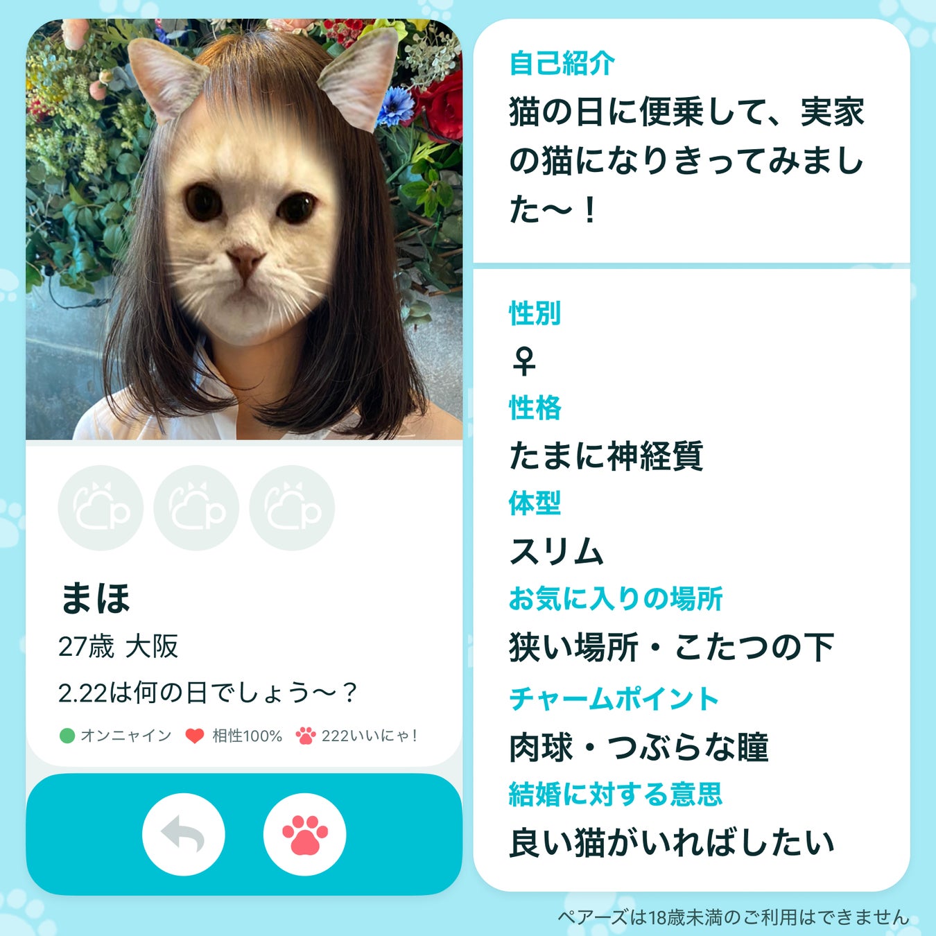 Pairs、猫の日に合わせてニャンと猫界にも進出!?『ペニャーズ プロフィールメーカー』 を猫の日にリリース！のサブ画像6