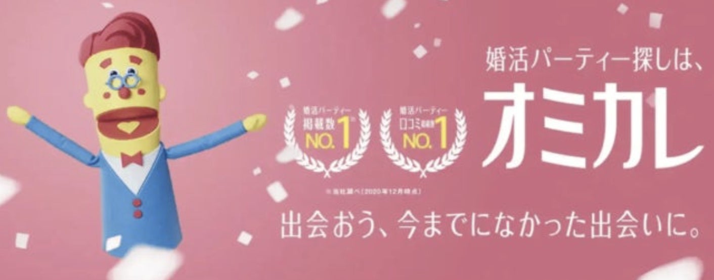 国内最大の婚活パーティーポータルサイト「オミカレ」が提供する、婚活マッチングアプリ「オミカレLive」で、2,000円分のAmazonギフト券が当たる！