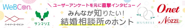 結婚相談所ってどんなイメージ？検討している人は必見！アンケートからみえた本音が判明！のサブ画像6