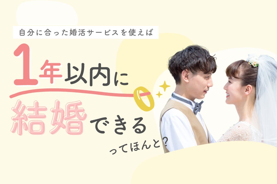 結婚相談所ってどんなイメージ？検討している人は必見！アンケートからみえた本音が判明！のサブ画像8