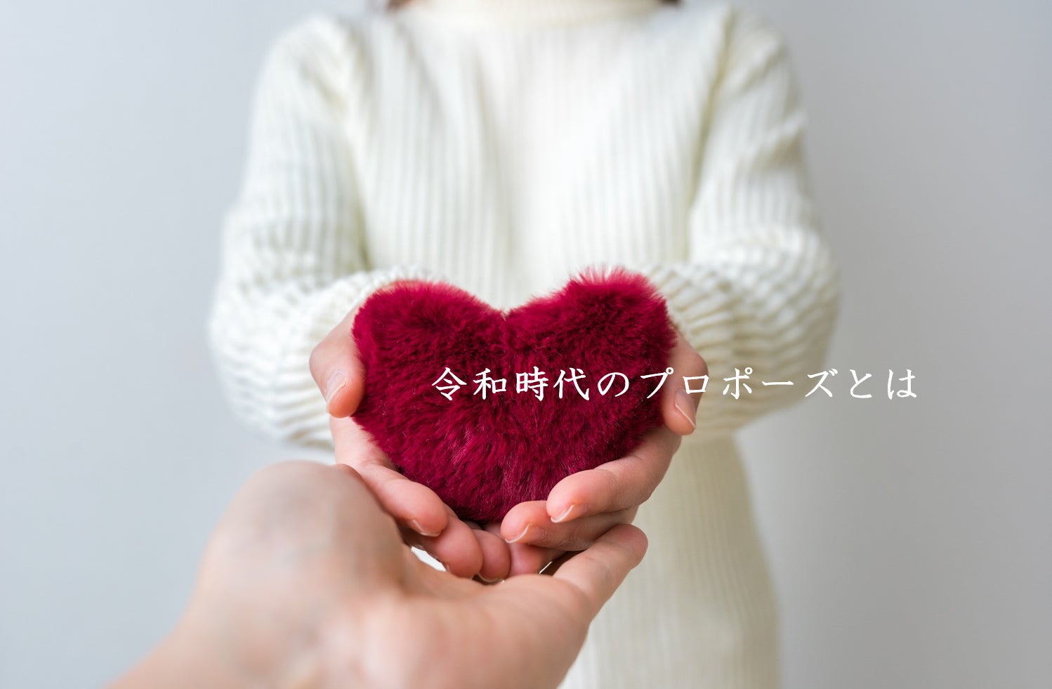 【婚活のプロに聞いた】女性から男性へのプロポーズはあり！90.9％のサブ画像1