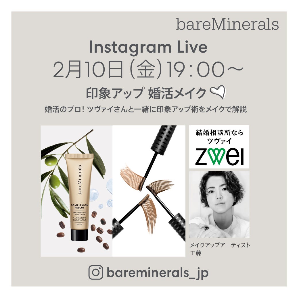 【ベアミネラル】結婚相談所ツヴァイ コラボレーション。ジェンダーレス企画！　2月10日(金) 19:00-「バレンタイン特別企画！印象アップ！婚活メイク」インスタライブ開催！ のサブ画像1