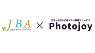 出張撮影サービス「Photojoy」が一般社団法人日本結婚相談協会（JBA）と業務連携を開始のメイン画像