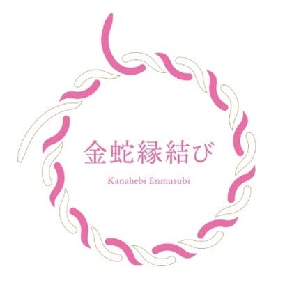 東北の世界文化遺産・国宝で行う和装婚を年間200件まで拡大！東北ファンを増やす空地音ハーモニーが婚活イベント「金蛇縁結び」を開催いたします！のサブ画像2