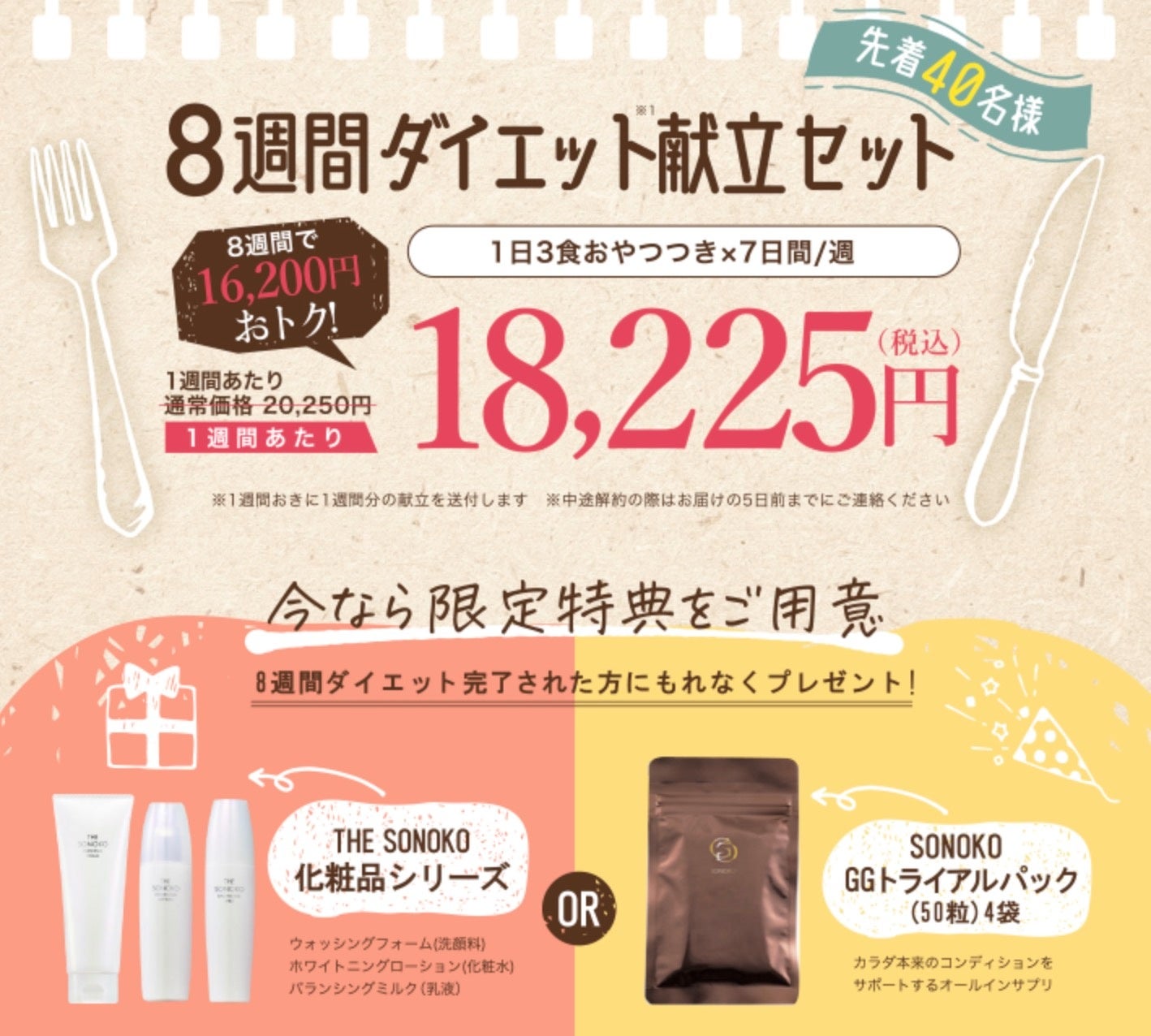 ＼婚活応援アライアンスプロジェクト第一弾／料理研究家鈴木その子直伝のダイエットメニューを提供するSONOKOと、婚活パーティーNO.1ポータルサイト”オミカレ”による婚活成功ダイエットモニター募集開始のサブ画像3