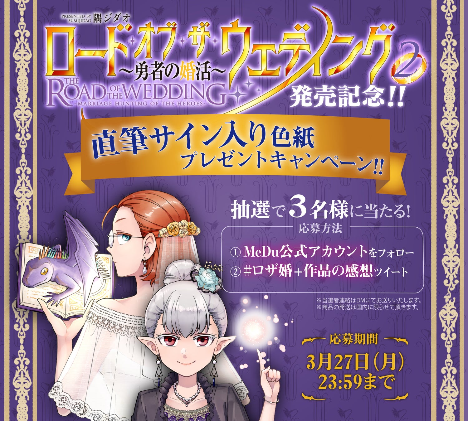 勇者パーティ初のカップルが成立する第2巻！！隅ジダオ『ロード・オブ・ザ・ウェディング～勇者の婚活～(2) 』が3月13日発売！のサブ画像8